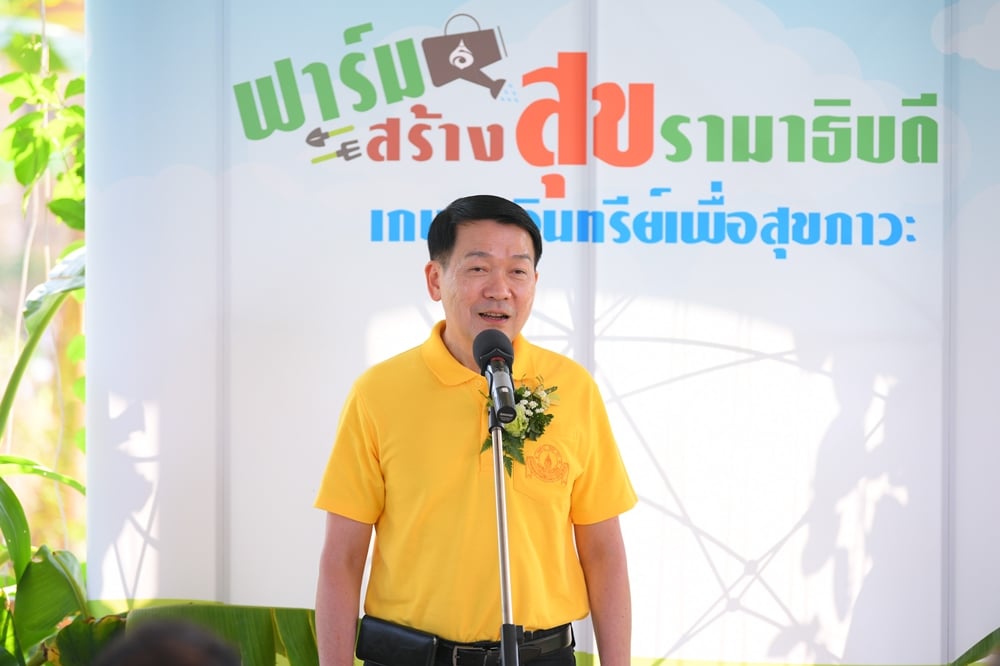 'ฟาร์มสร้างสุข' เปลี่ยนพื้นที่เคมี เป็นพื้นที่สร้างสุข thaihealth