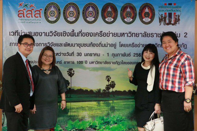 ม.วไลยอลงกรณ์จับมือ5ราชภัฏ วิจัยสร้างพลังพัฒนาเมืองน่าอยู่ thaihealth