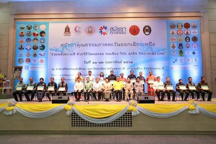 งานสมัชชาคุณธรรมภาคตะวันออกเฉียงเหนือ  thaihealth