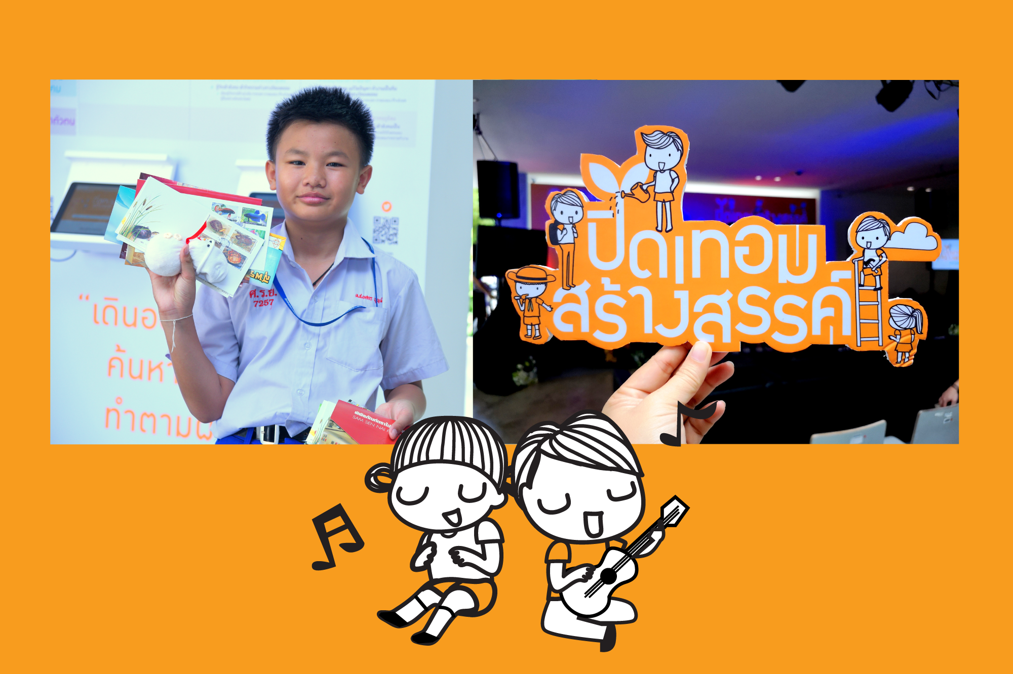 4 หมวดสร้างสรรค์ ต้อนรับปิดเทอม  thaihealth