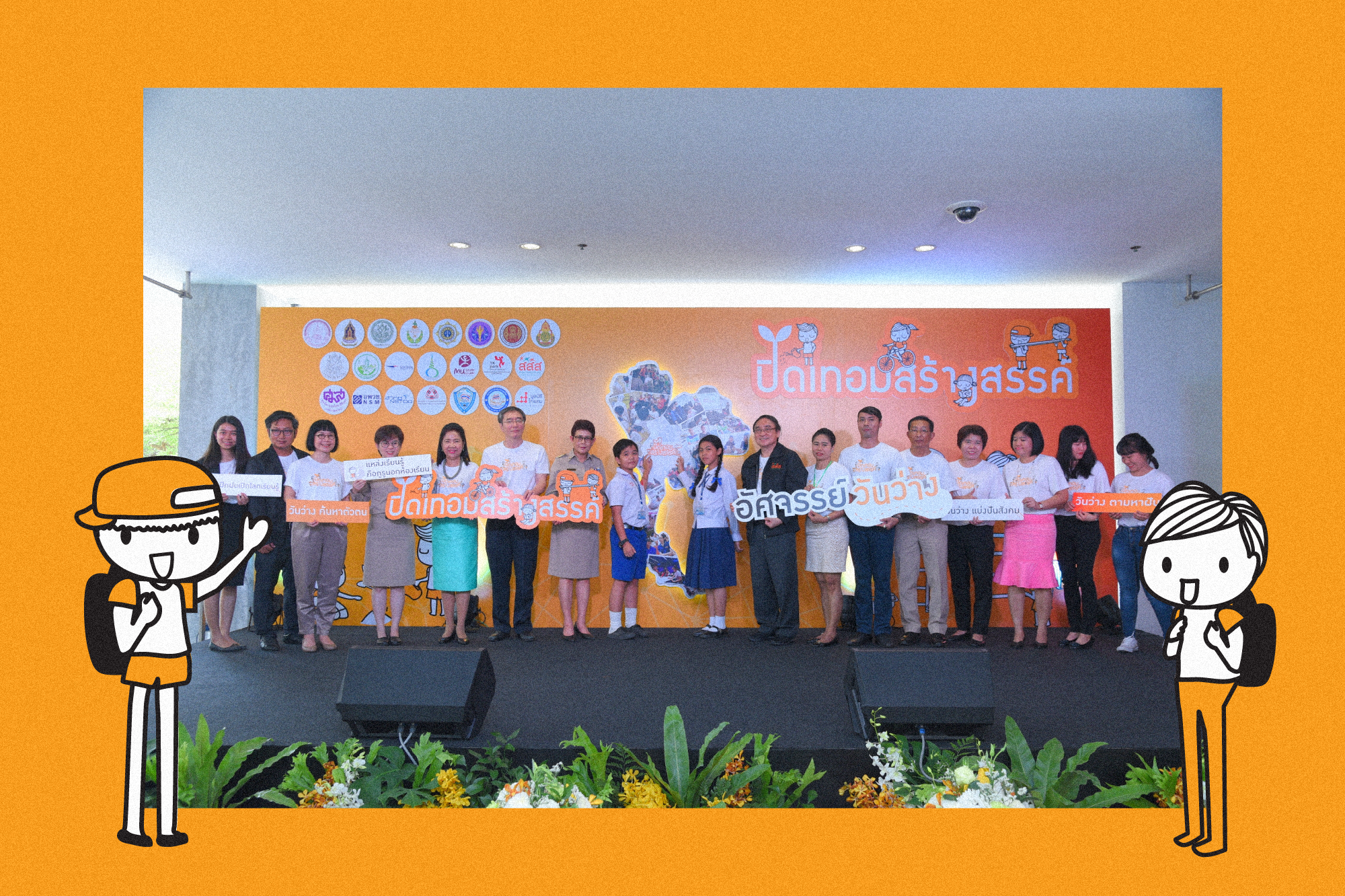 4 หมวดสร้างสรรค์ ต้อนรับปิดเทอม  thaihealth