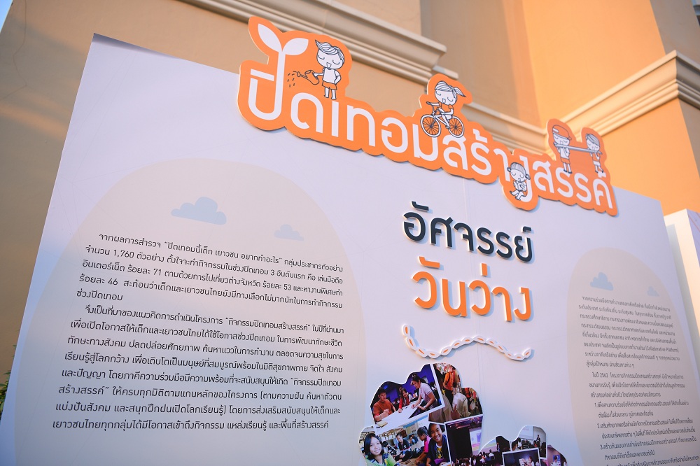 แนะเยาวชนทำกิจกรรมสร้างสรรค์ช่วงปิดเทอม thaihealth