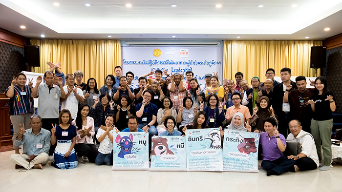 เสริมพลังการนำร่วม เสริมพลังความสุขร่วมในสังคม thaihealth