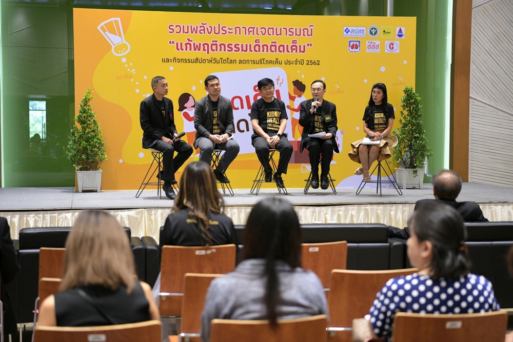 สสส. รวมพลังภาคีแก้ปัญหาพฤติกรรมเด็กติดเค็ม thaihealth