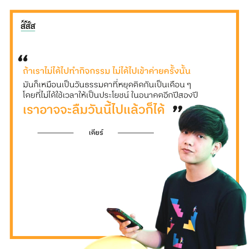 ปิดเทอมนาน ๆ แล้วทำอะไรดี...? thaihealth