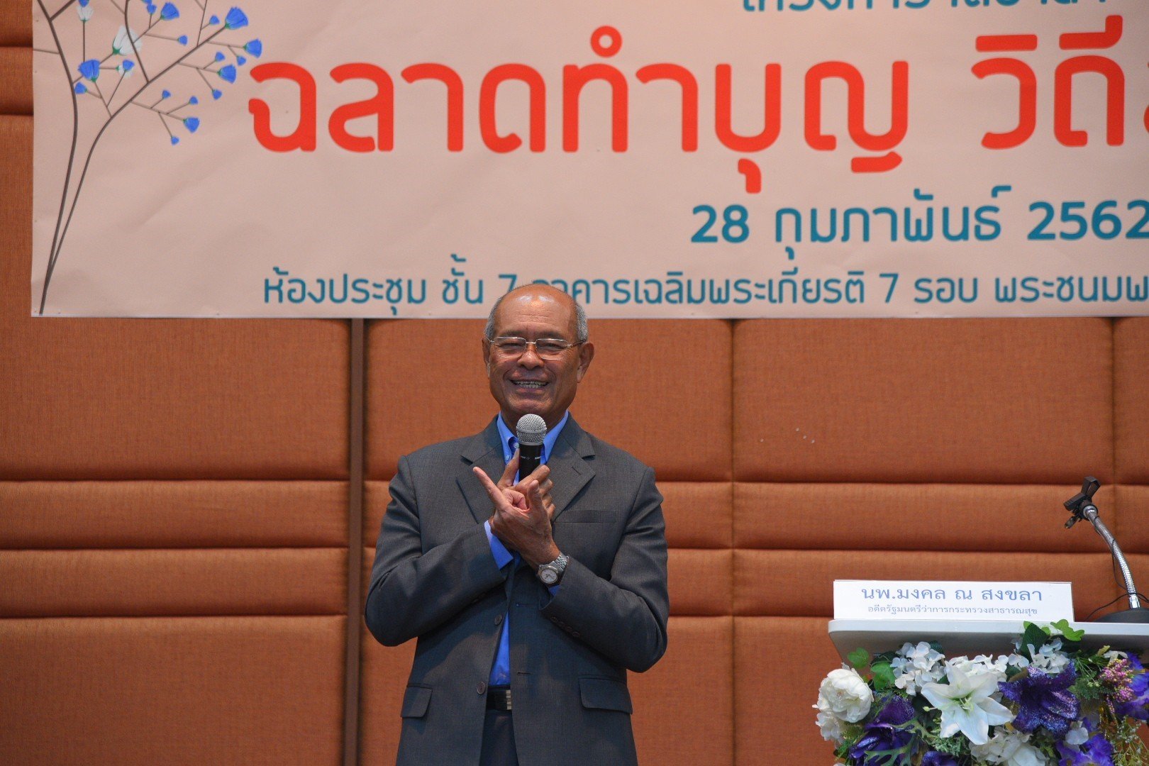 เปิดตัว “โครงการวิถีฉลาดทำบุญเพื่อสร้างสุขภาวะของสังคม” thaihealth
