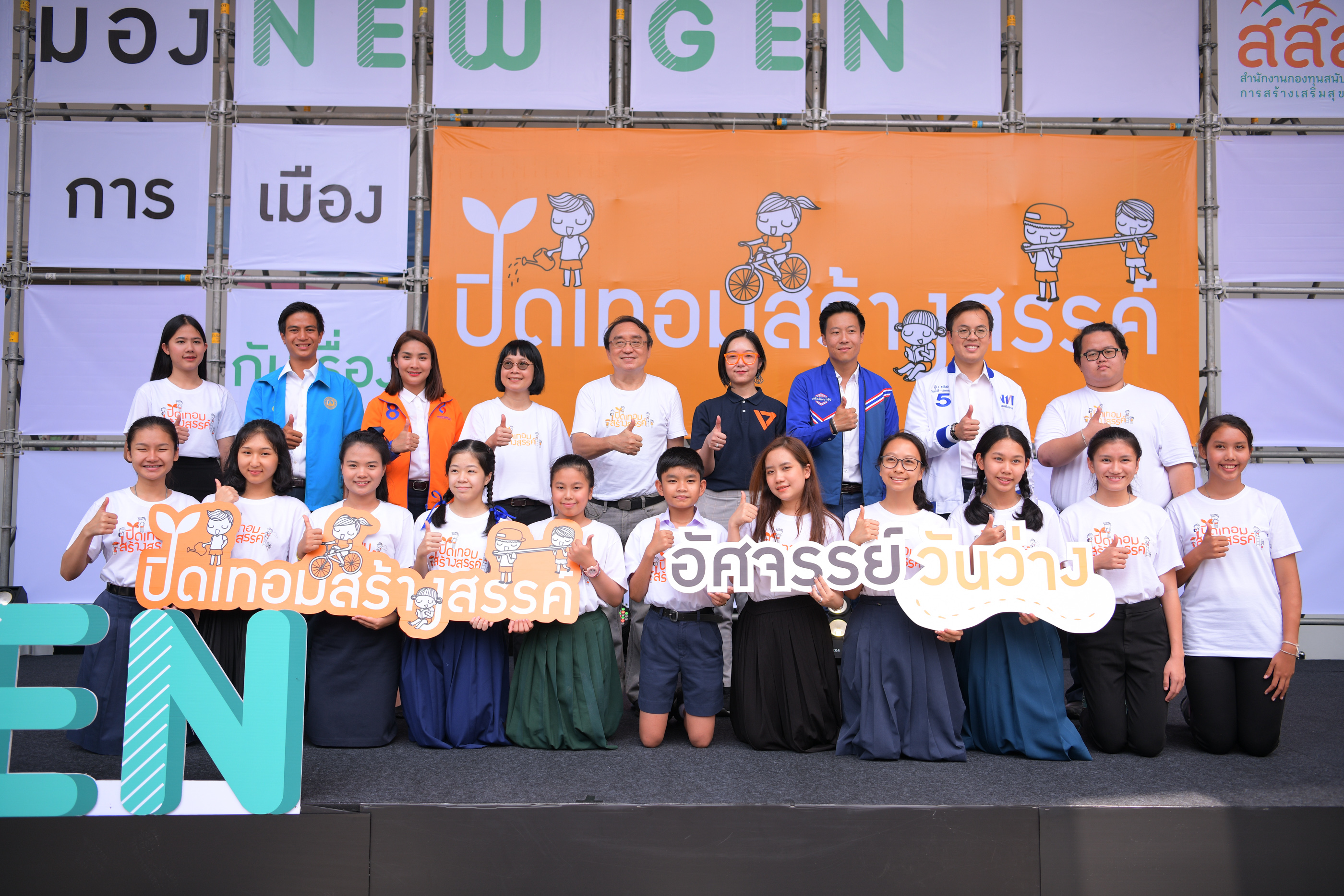 เปิดมุมมอง 5 พรรค กำหนดนโยบายเด็ก-เยาวชน thaihealth