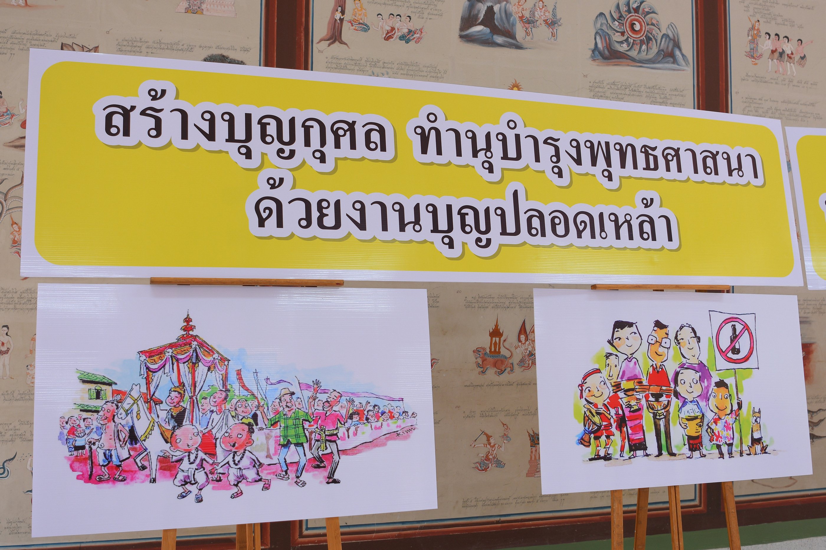 ถอนน้ำเมาจากงานบุญ thaihealth