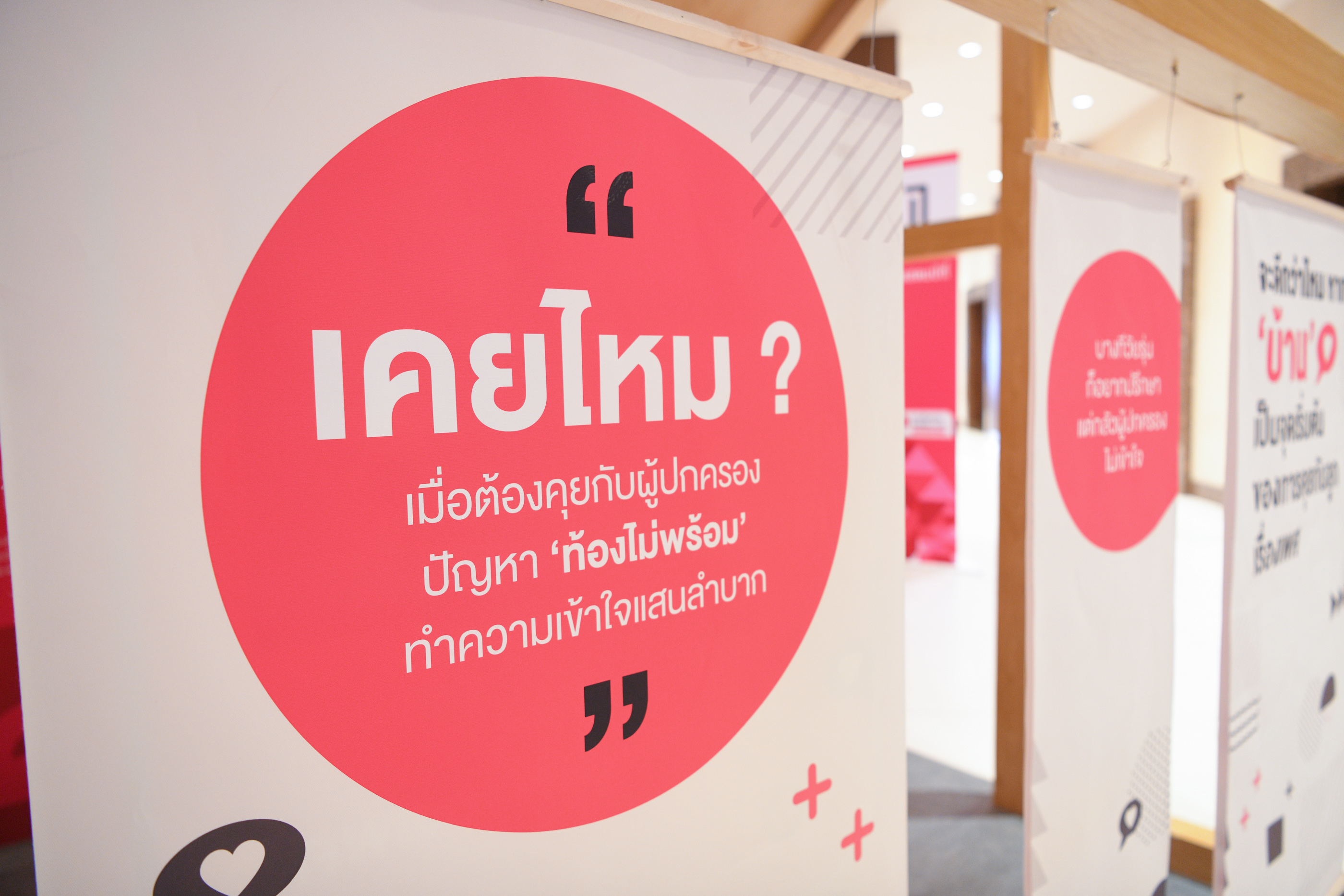 เด็กท้องต้องได้เรียน thaihealth