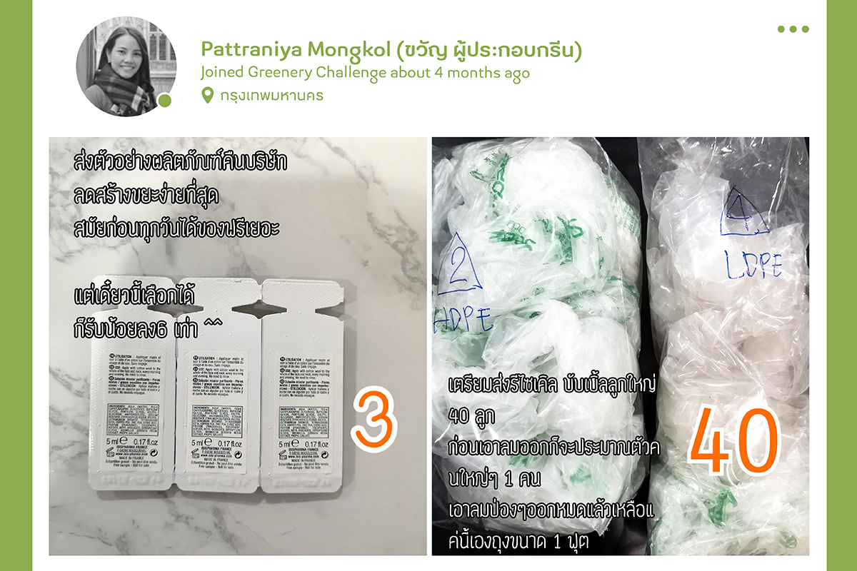 9 ตัวจริงภารกิจลดขยะจากกรุ๊ป Greenery Challenge thaihealth