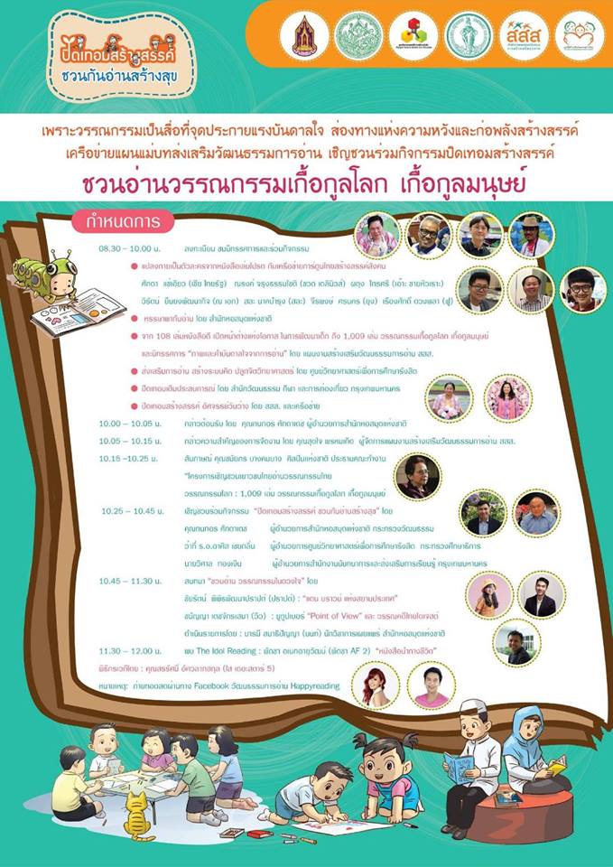 ชวนอ่านวรรณกรรมเกื้อกูลโลก เกื้อกูลมนุษย์ thaihealth