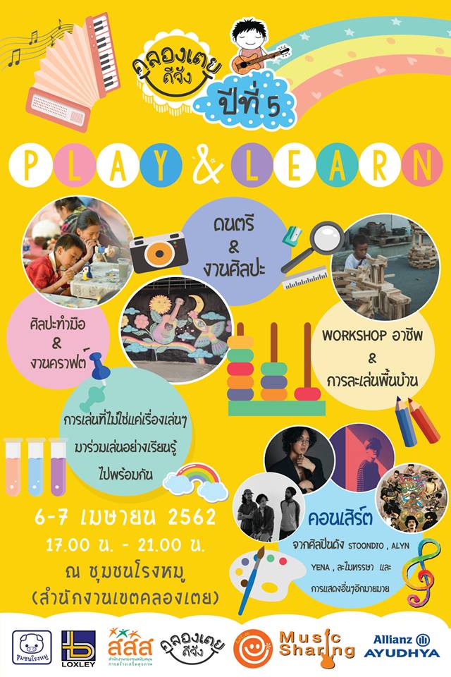 คลองเตยดีจัง ปี 5 ตอน Play&Learn thaihealth