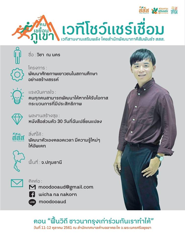 นวัตกรรม 'ชวนเด็กเล่นเพื่อหาศักยภาพภายใน' thaihealth