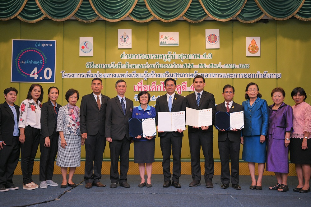 ส่งเสริมเด็กไทยดูดี 4.0 ลดโรคอ้วน thaihealth