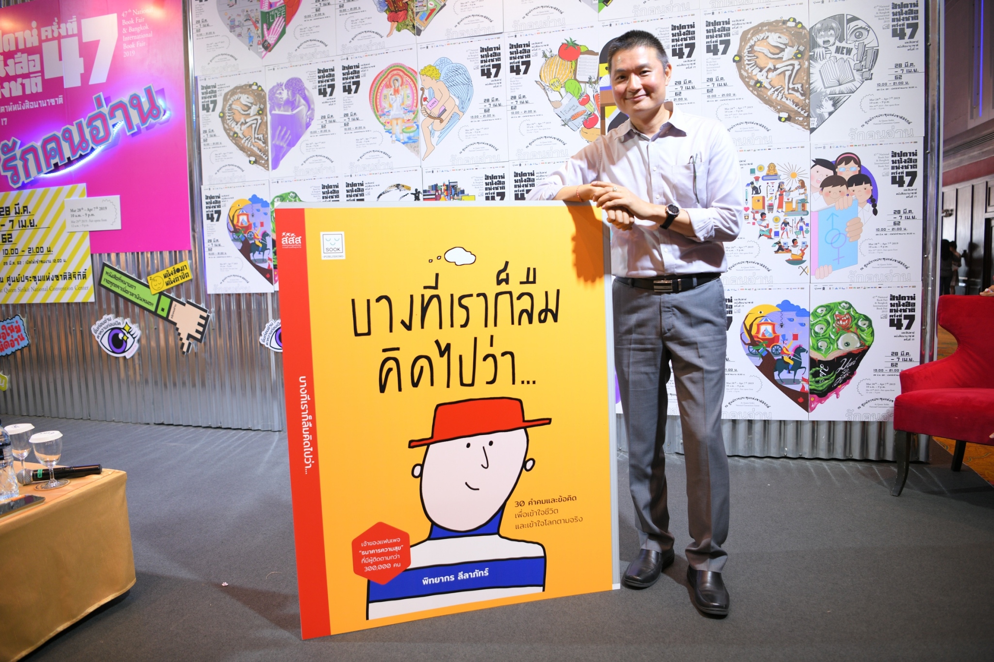 'บางทีเราก็ลืมคิดไปว่า' มองมุมต่าง สร้างสุขในโลกความจริง thaihealth