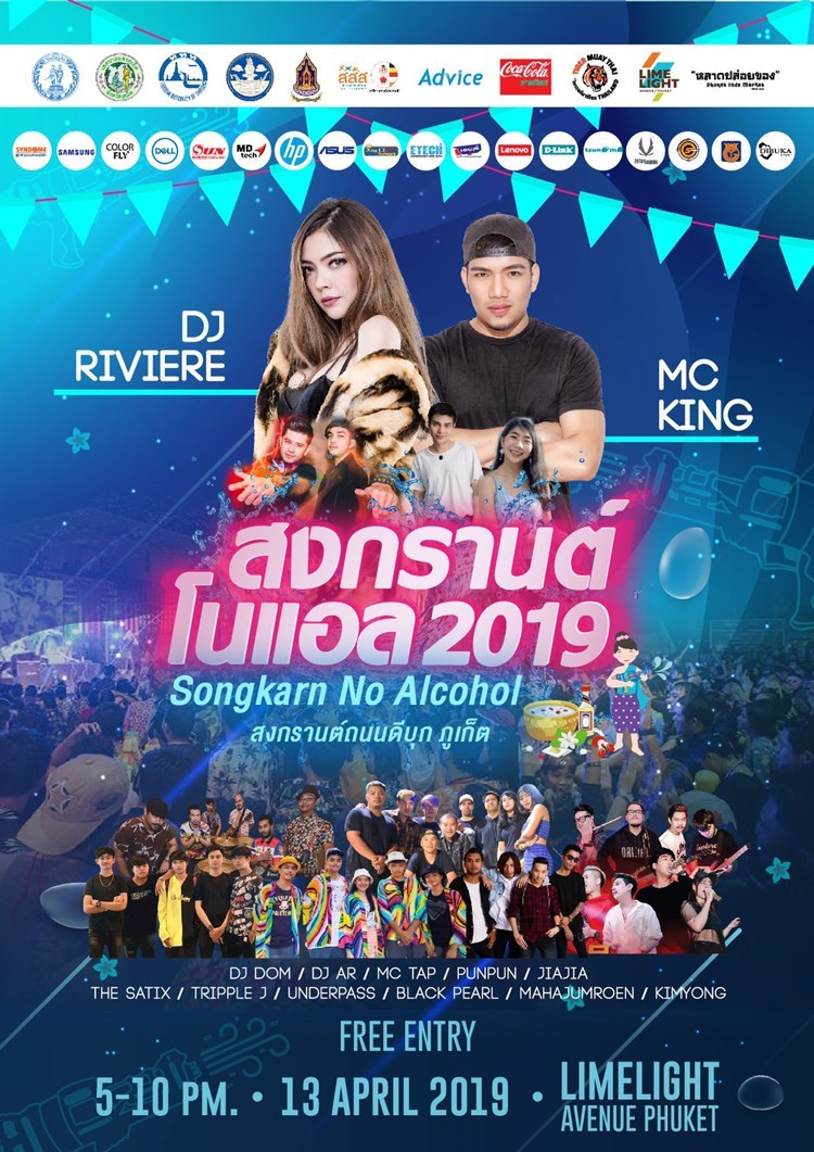 สงกรานต์โนแอลภูเก็ต 2562 สงกรานต์ถนนดีบุก thaihealth