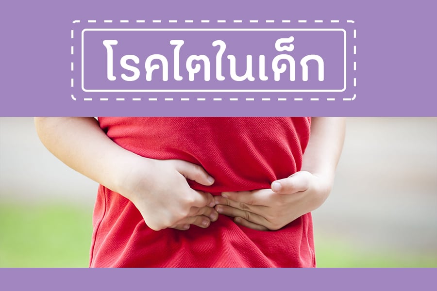 โรคไตในเด็ก thaihealth