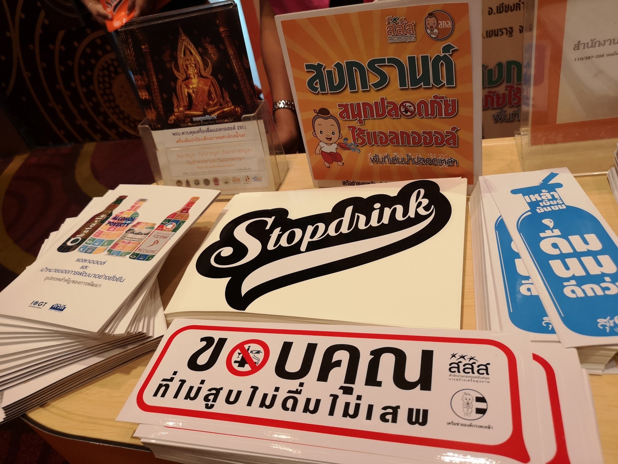 สงกรานต์ดื่มไม่ขับ ไปกลับปลอดภัย ปี 2562 thaihealth