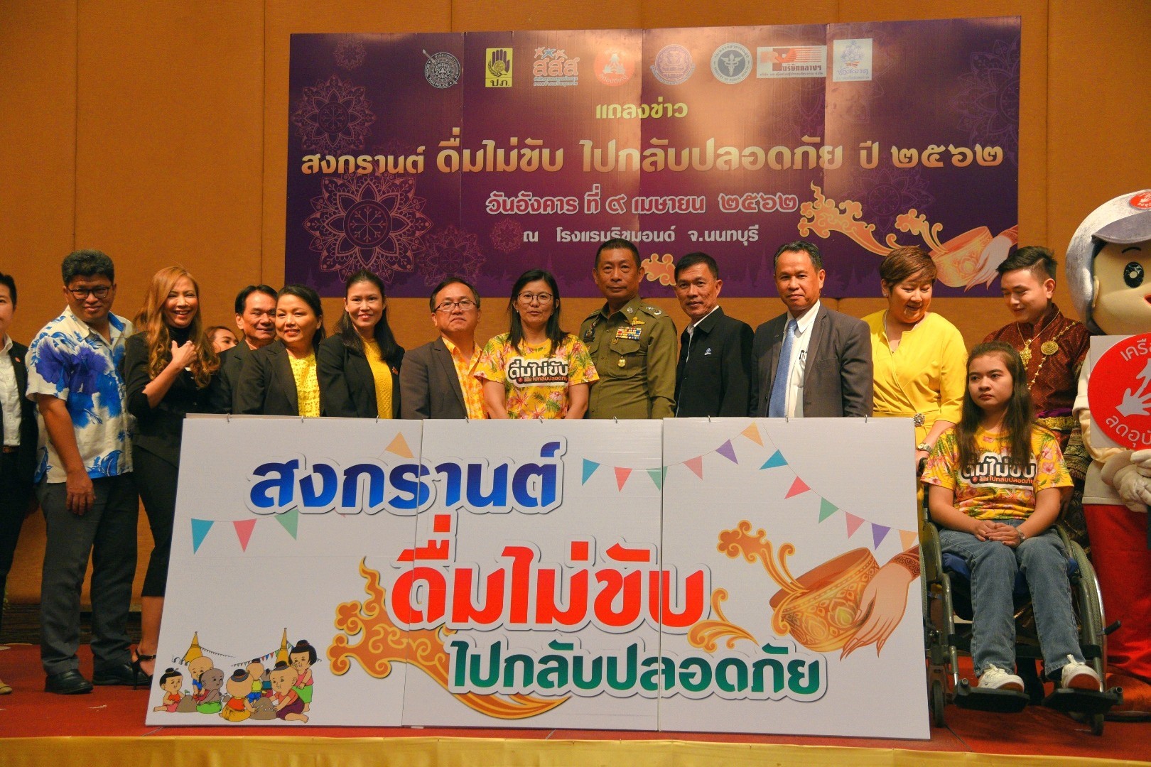 สงกรานต์ดื่มไม่ขับ ไปกลับปลอดภัย ปี 2562 thaihealth