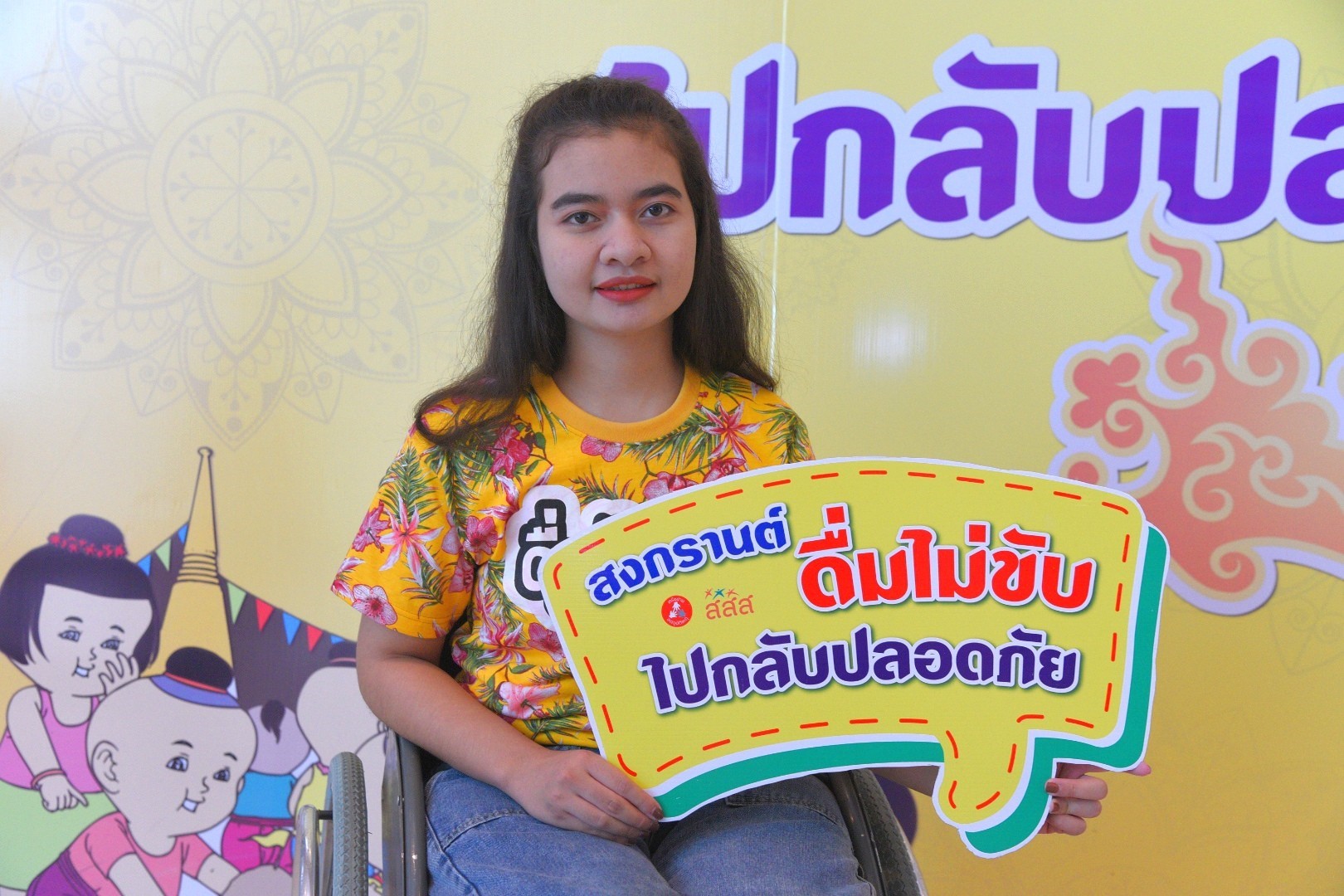 สงกรานต์ดื่มไม่ขับ ไปกลับปลอดภัย ปี 2562 thaihealth