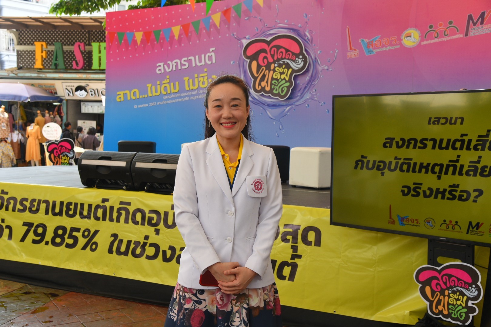 สสส. ผนึกภาคีฯ ชวน สาด ไม่ดื่ม ไม่ซิ่ง  thaihealth