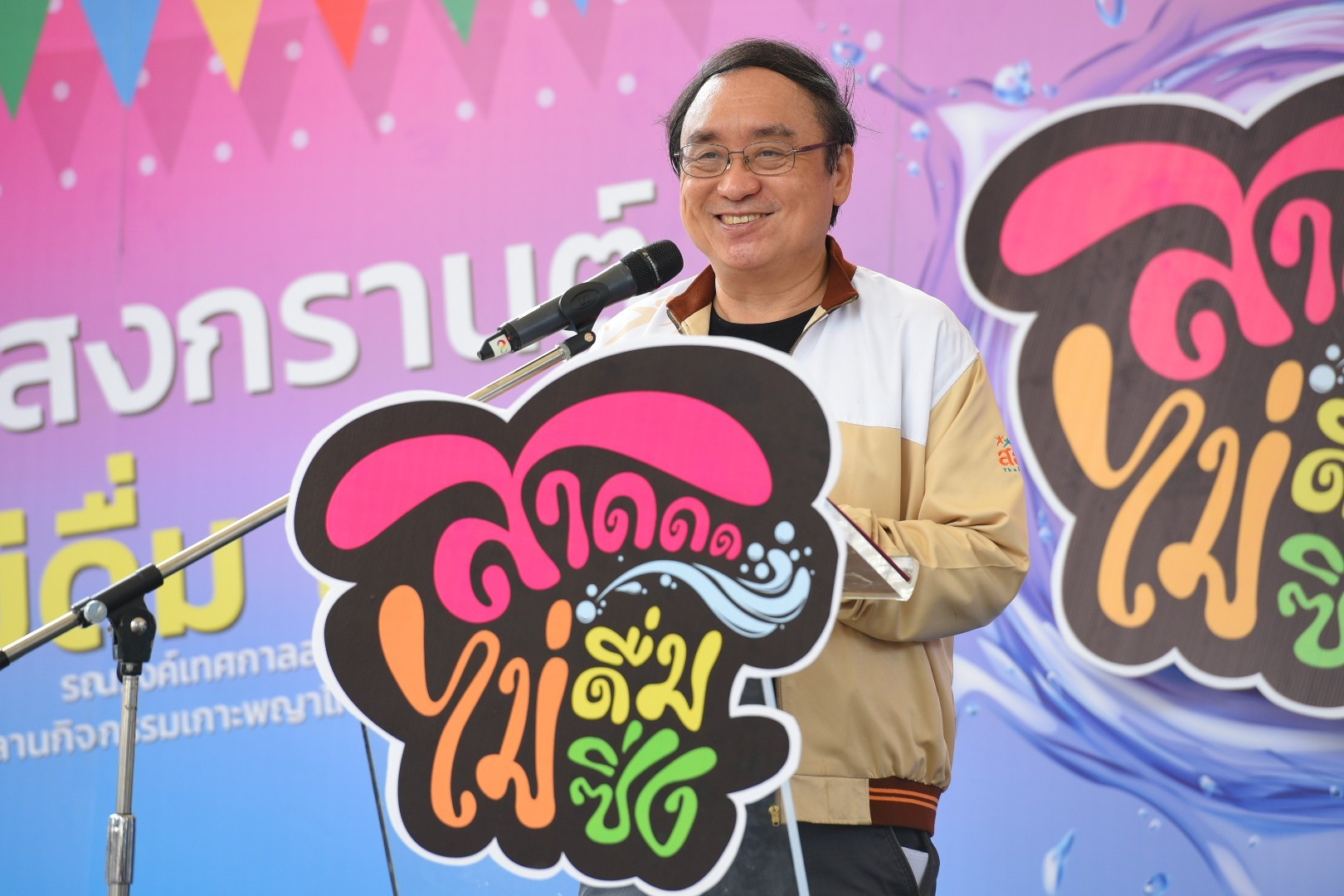สสส. ผนึกภาคีฯ ชวน สาด ไม่ดื่ม ไม่ซิ่ง  thaihealth