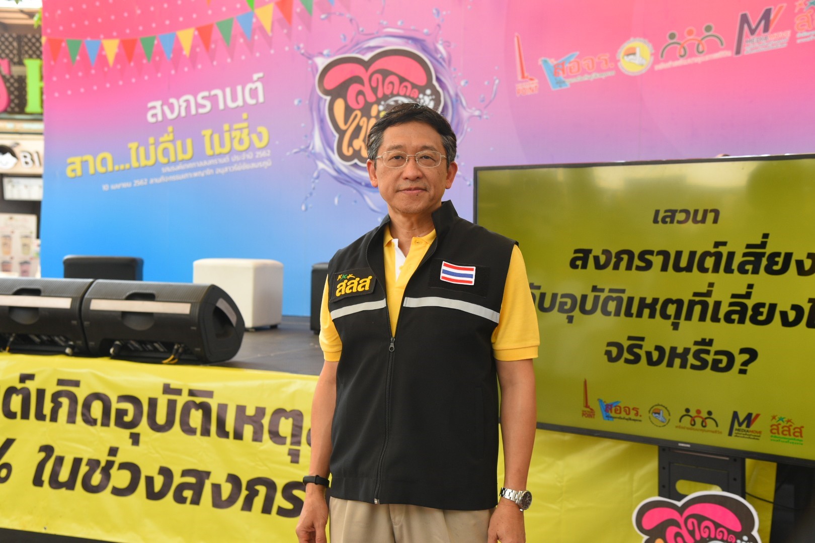 สสส. ผนึกภาคีฯ ชวน สาด ไม่ดื่ม ไม่ซิ่ง  thaihealth