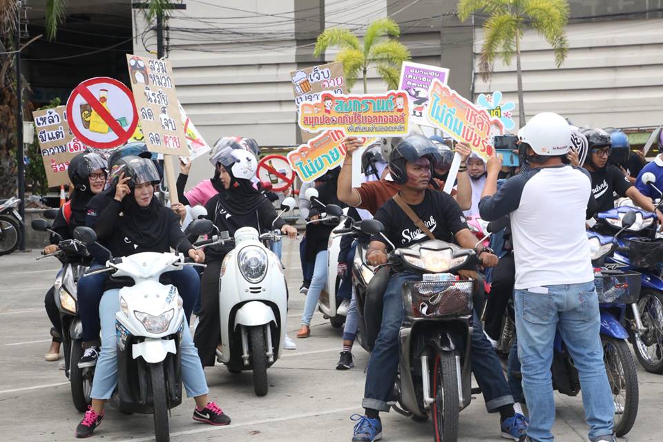 จัดคาราวาน 'เยาวชนชวนงดดื่ม ลดการสูญเสียเทศกาลสงกรานต์' thaihealth