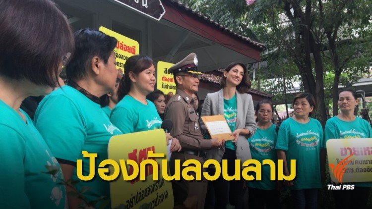 เสนอตั้งจุดรับแจ้งเหตุในพื้นที่เล่นน้ำ กันลวนลามทางเพศ thaihealth