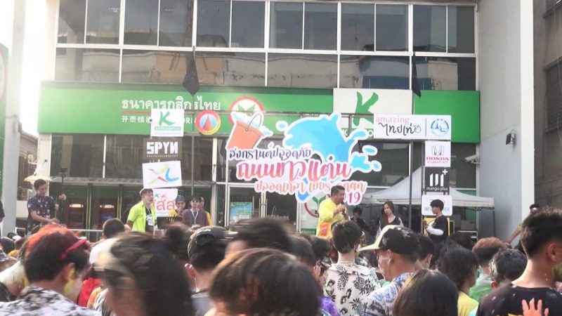 สงกรานต์ ถ.ข้าวแต๋น เน้น 4 ปลอด สุดคึกคัก thaihealth