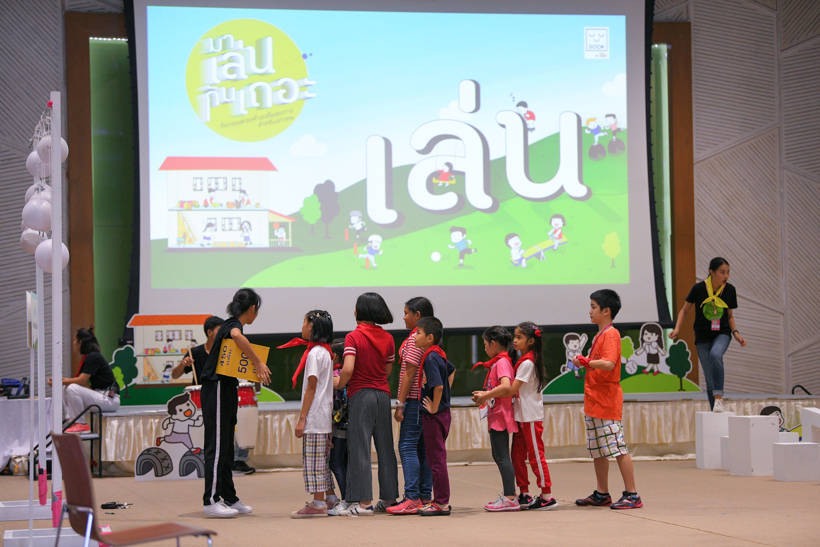 ปิดเทอมชวนเด็ก 