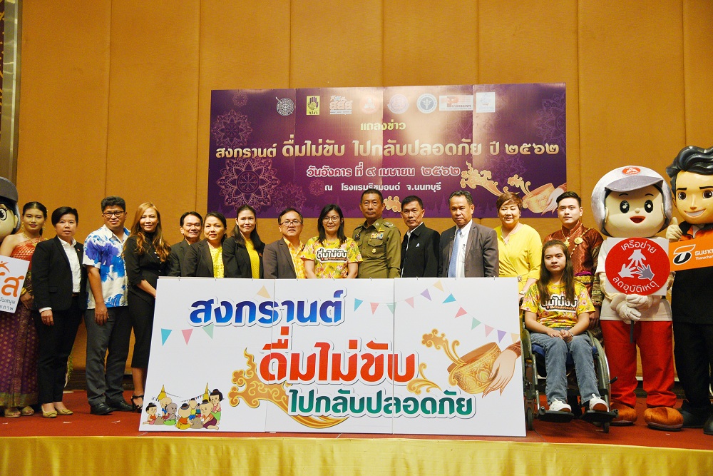 ตอกย้ำภัยบนท้องถนนที่เกิดจาก 'เมาแล้วขับ' thaihealth