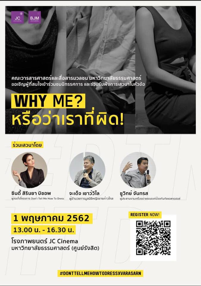 WHY ME? หรือว่าเราผิด! thaihealth