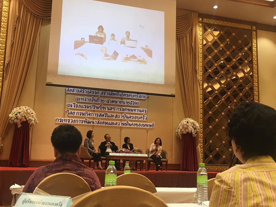 การประชุมสมัชชาครอบครัวระดับชาติประจำปี 2562 thaihealth