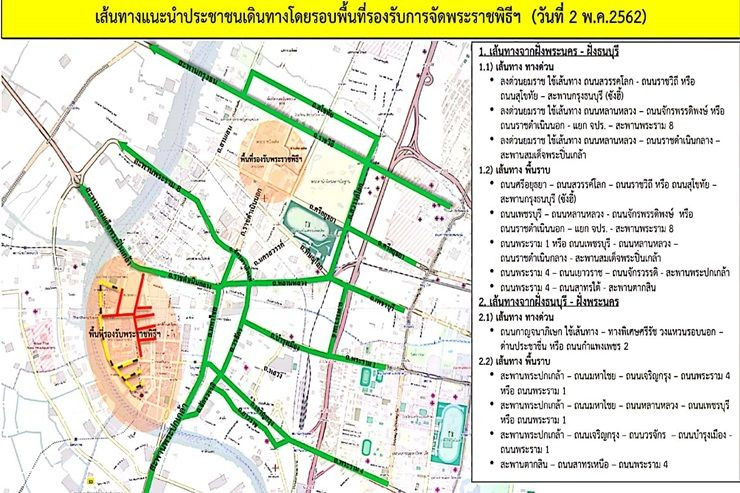 เส้นทางแนะนำรองรับจัดงานพระราชพิธีฯ 2 พ.ค.62 thaihealth