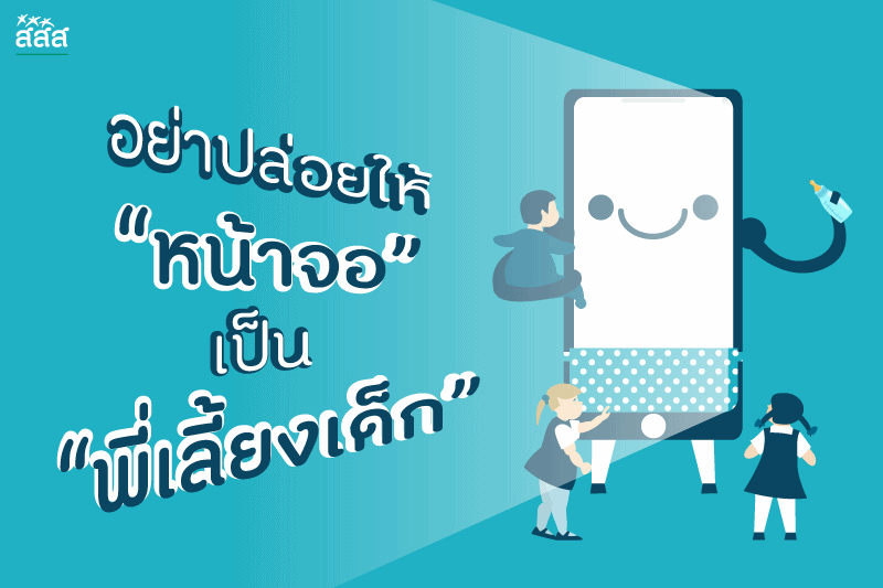 อย่าปล่อยให้ 