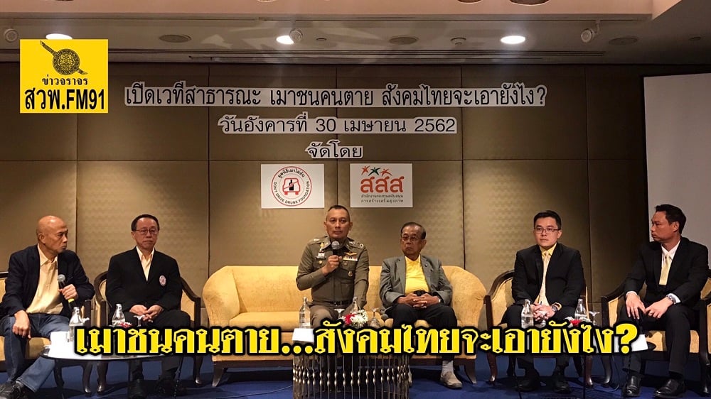 เมาชนคนตายเท่ากับ 'เจตนาฆ่า' thaihealth