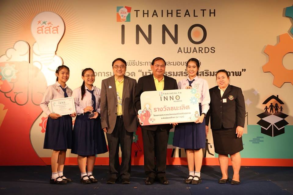 สสส.มุ่งผลิตนวัตกรรุ่นใหม่ สร้างผลงานลดเสี่ยงสุขภาพ thaihealth