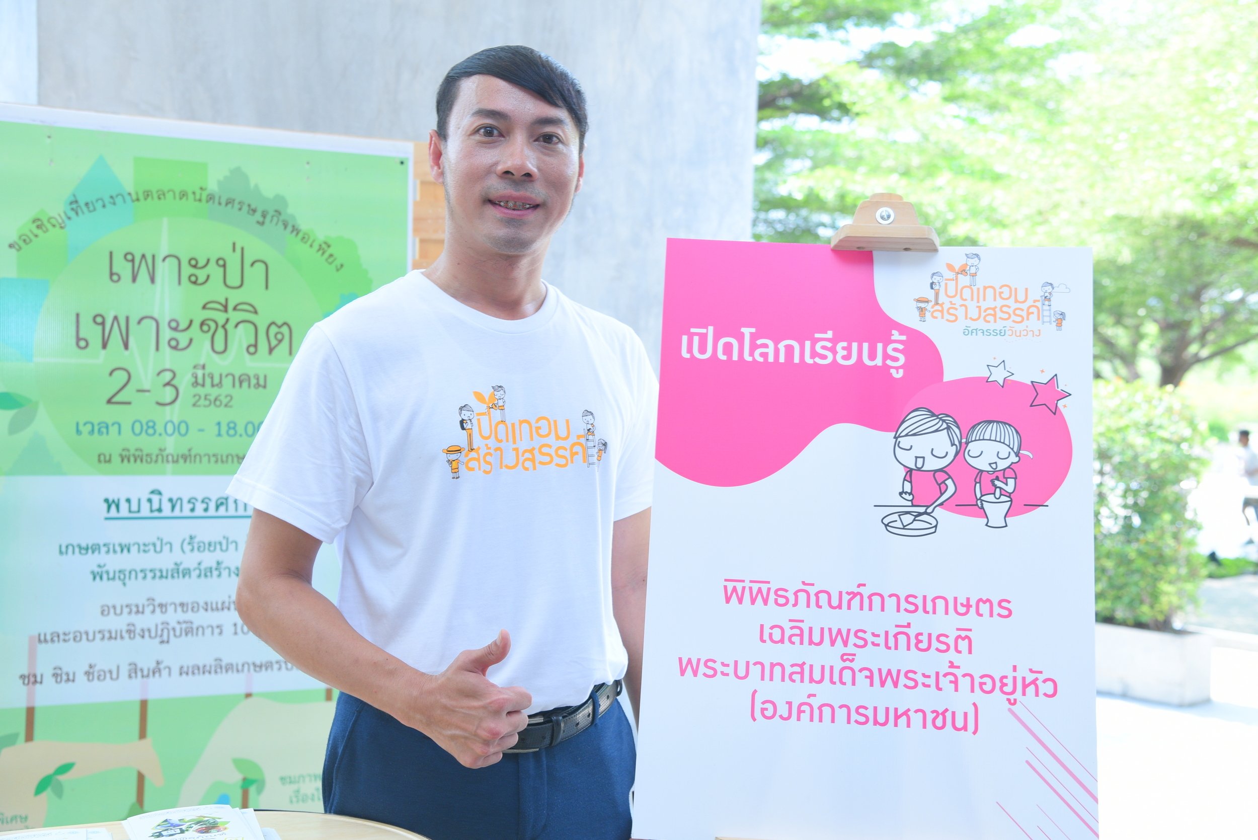 'ปิดเทอมสร้างสรรค์' ตอบโจทย์ปิดเทอมนี้ทำอะไรดี? thaihealth