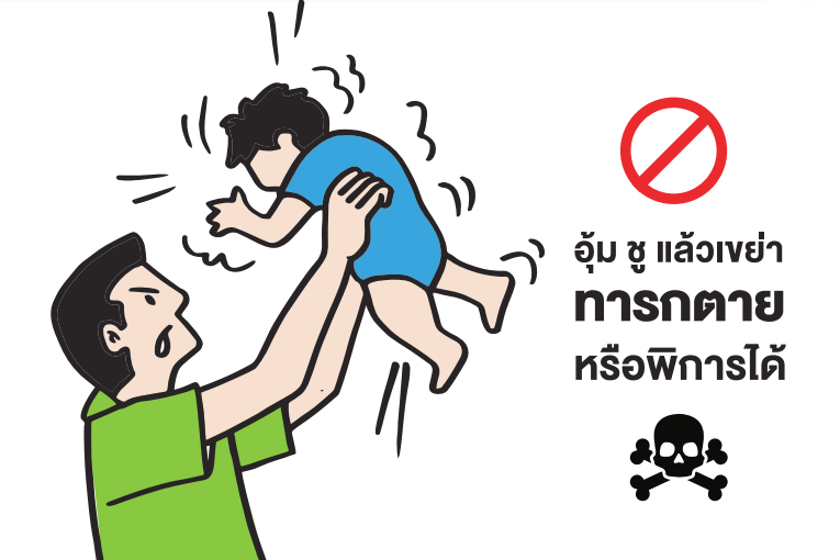 7 อุบัติเหตุใกล้ตัวลูกน้อย ที่ต้องระวัง thaihealth
