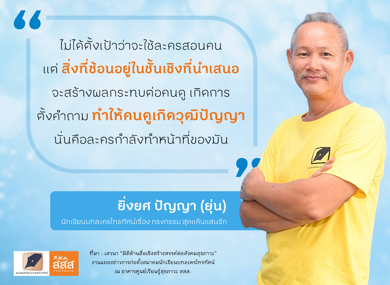 ละครไทย ทำไมถึงน้ำเน่า? thaihealth