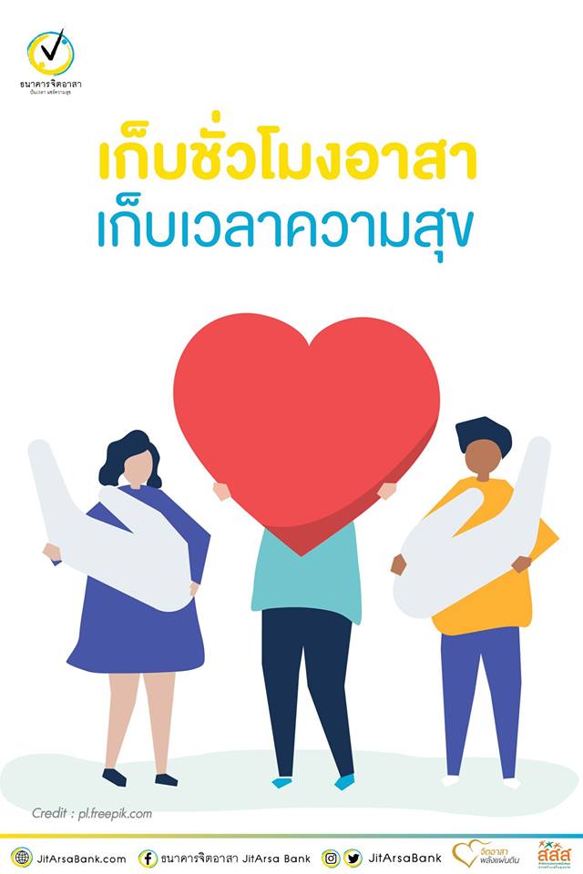 รวม 'งานอาสา' ตลอดเดือนพฤษภาคม 62 thaihealth