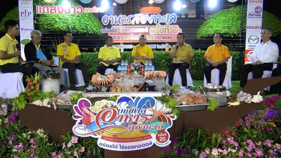 จ.สงขลา จัดงานเทศกาลอาหาร 2 ทะเล thaihealth