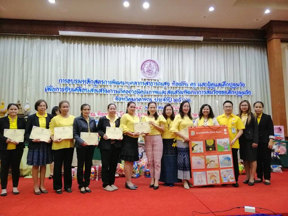 จ.มุกดาหาร จัดอบรมขับเคลื่อนการพัฒนาเด็กปฐมวัย thaihealth
