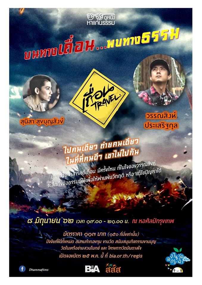 เชิญเที่ยวงานวัดลอยฟ้า ใจกลางเมือง ณ หอศิลป์ bacc thaihealth