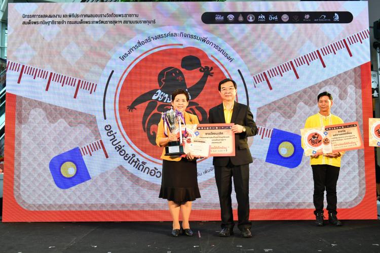 ประกาศผลรางวัล 'อย่าปล่อยให้เด็กอ้วน' ปีที่ 3  thaihealth