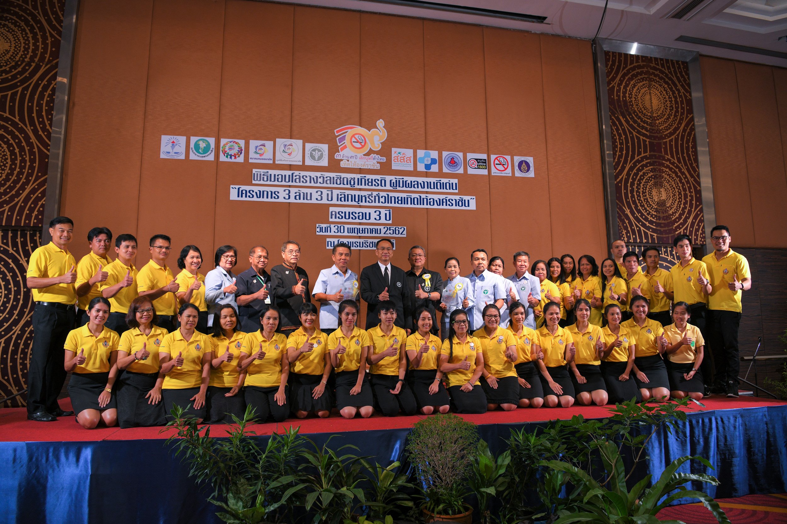 ปิดโครงการ 3 ล้าน 3 ปี เลิกบุหรี่ทั่วไทย thaihealth