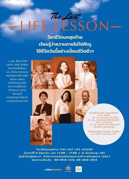 ชวนฟังทอล์ค 
