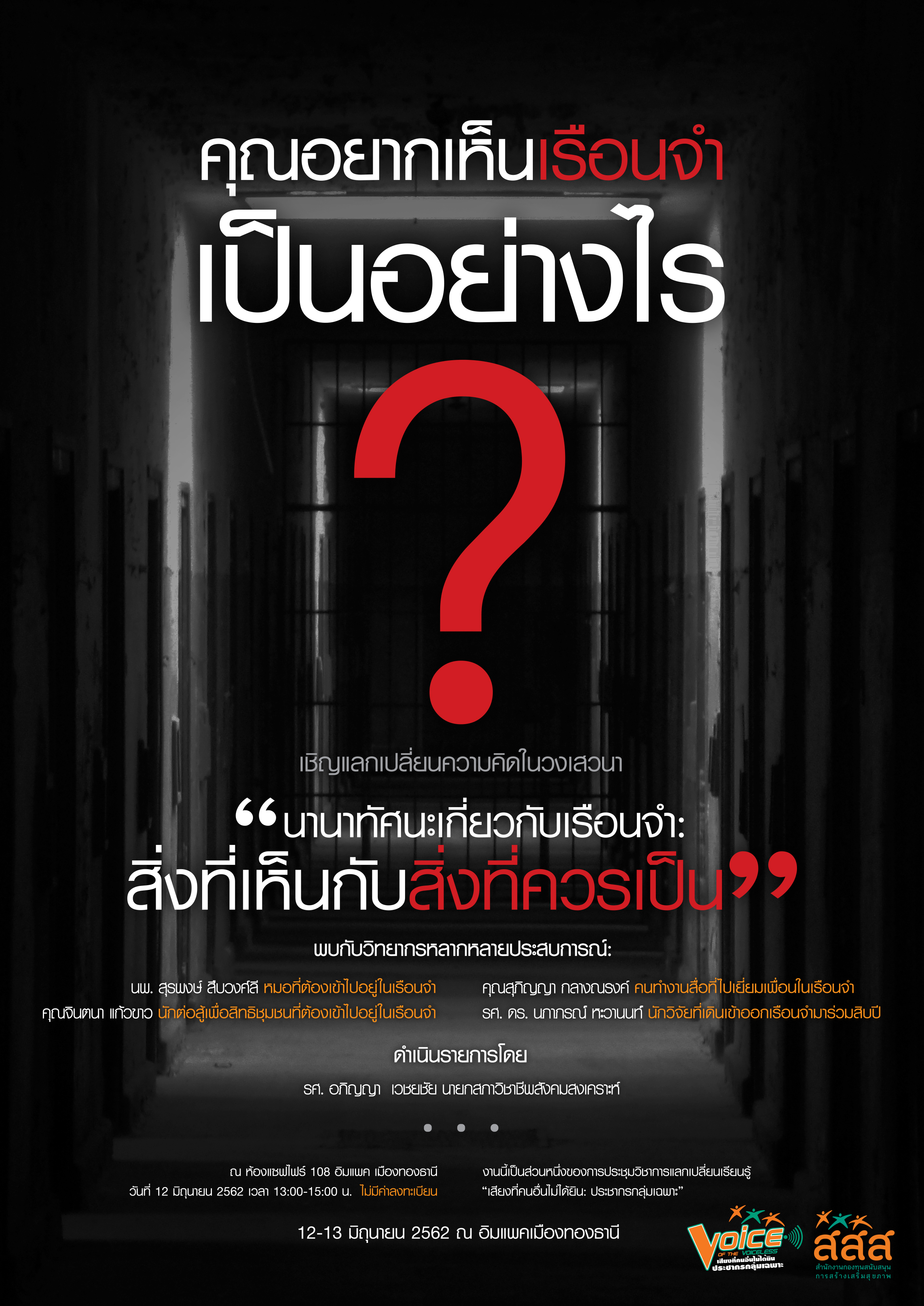 รู้จักประชาชนกลุ่มเฉพาะ ทำไมเราถึงต้องฟัง 