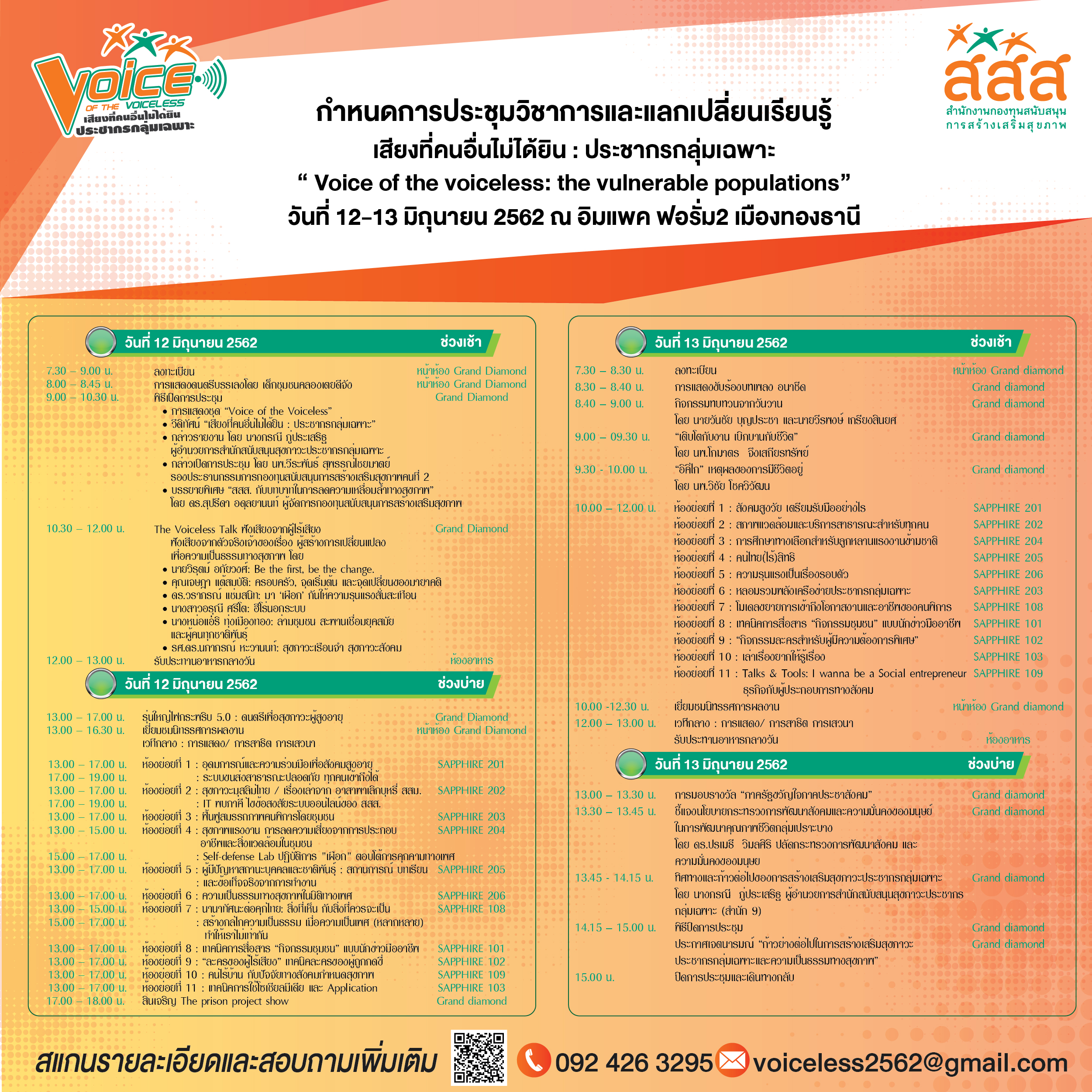 รู้จักประชาชนกลุ่มเฉพาะ ทำไมเราถึงต้องฟัง 